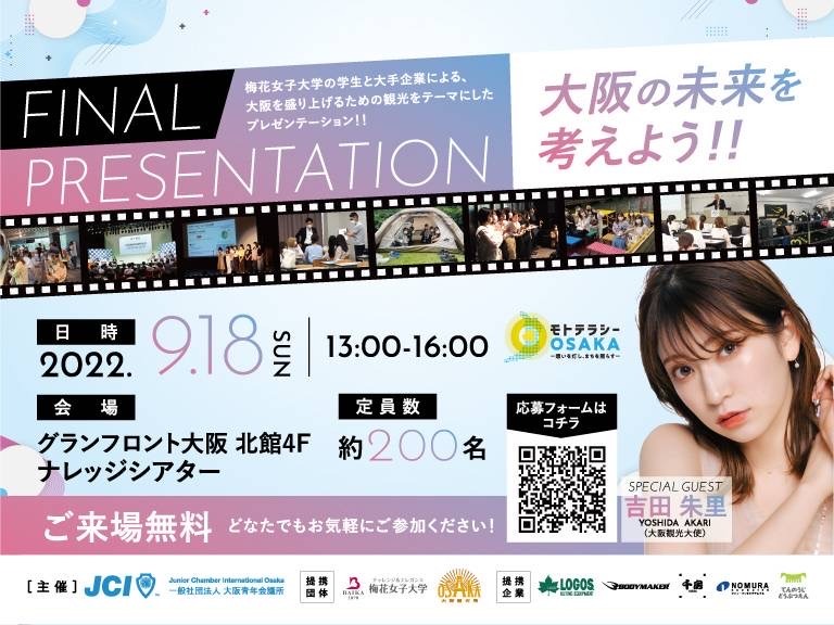 モトテラシーosaka Final Presentation イベント グランフロント大阪 Grand Front Osaka