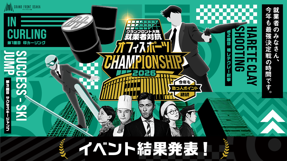 オフィスポーツCHAMPIONSHIP 結果発表