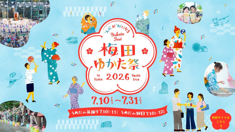 梅田ゆかた祭2026
