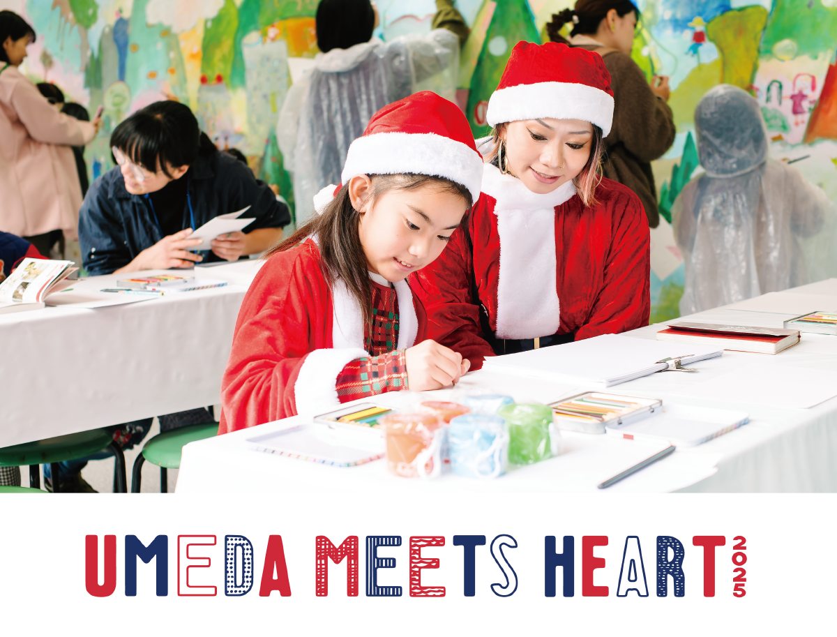 梅田ミーツハート